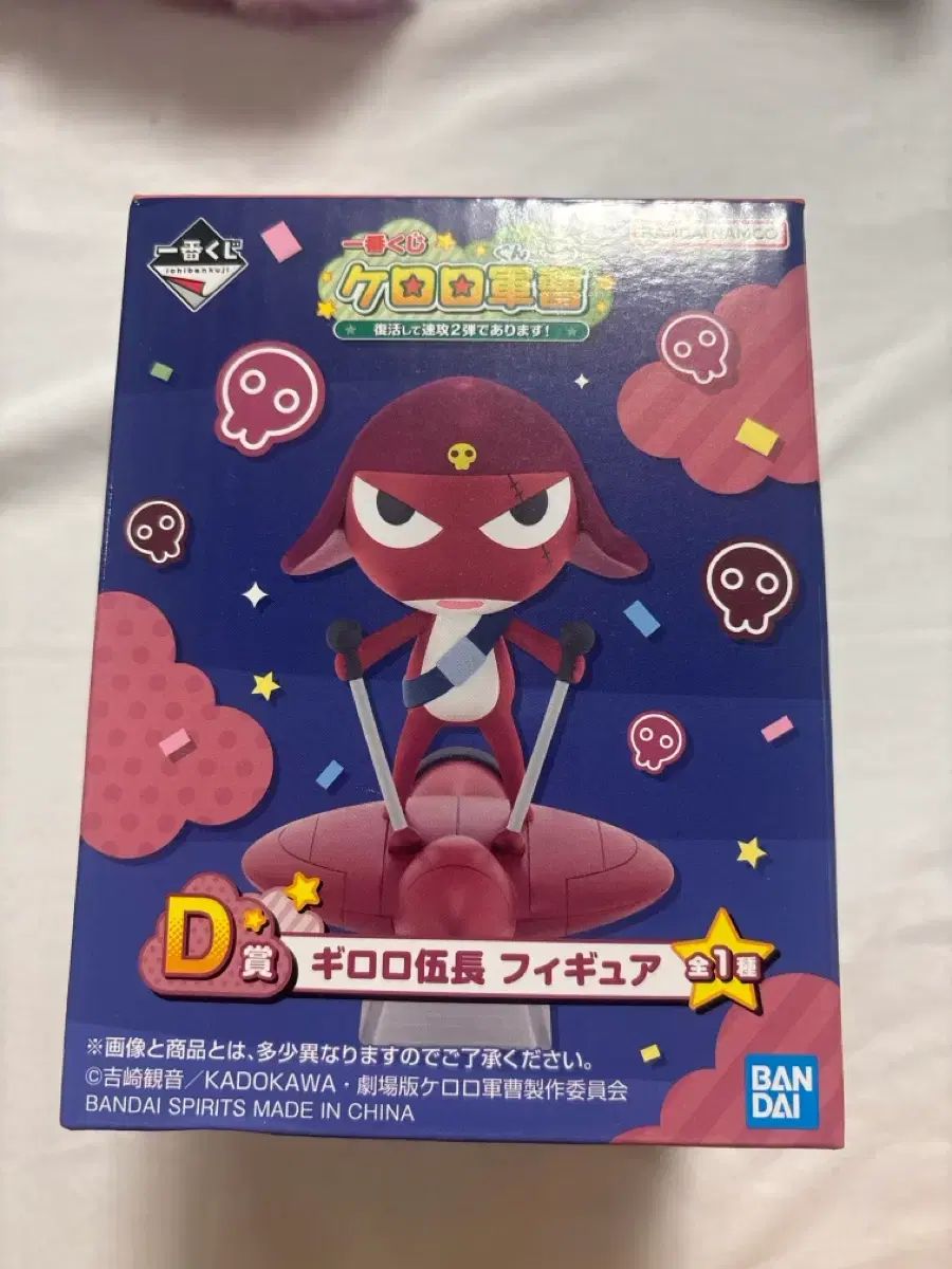 カエル中佐ケロロ クージー D賞 ギロロ フィギュア