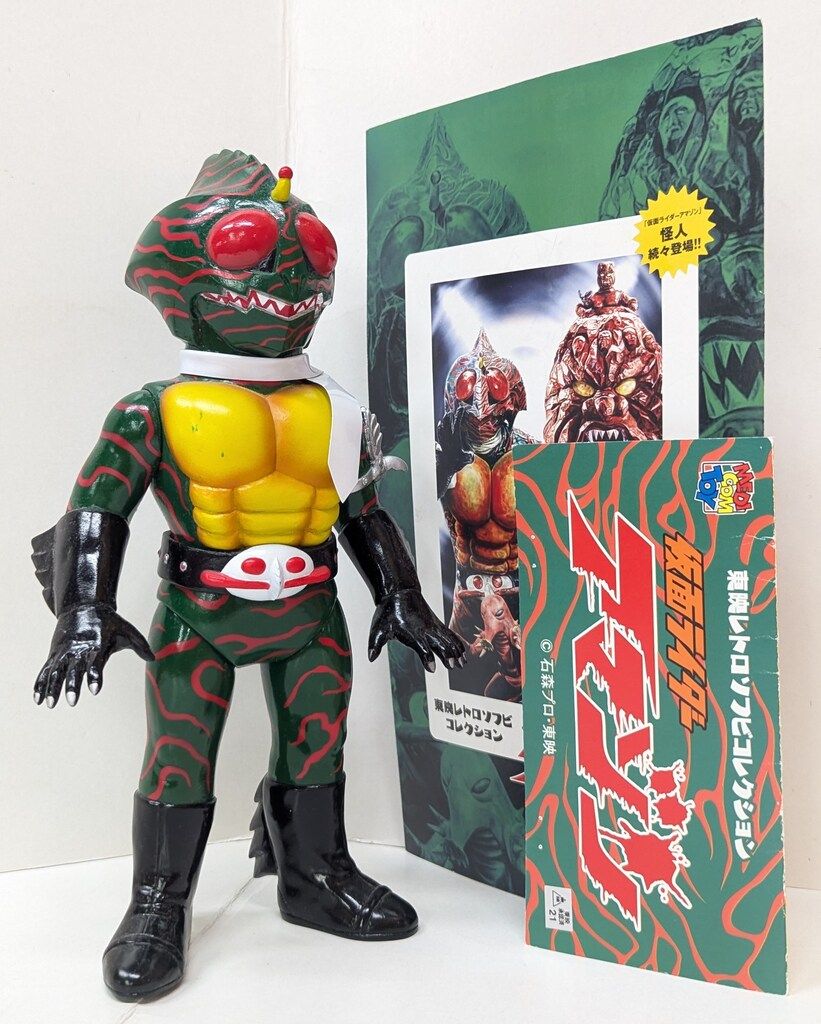 メディコム・トイ 東映レトロソフビコレクション 仮面ライダーアマゾン