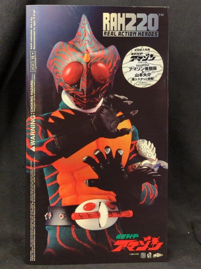 メディコム・トイ RAH220 仮面ライダーアマゾン 仮面ライダーアマゾン