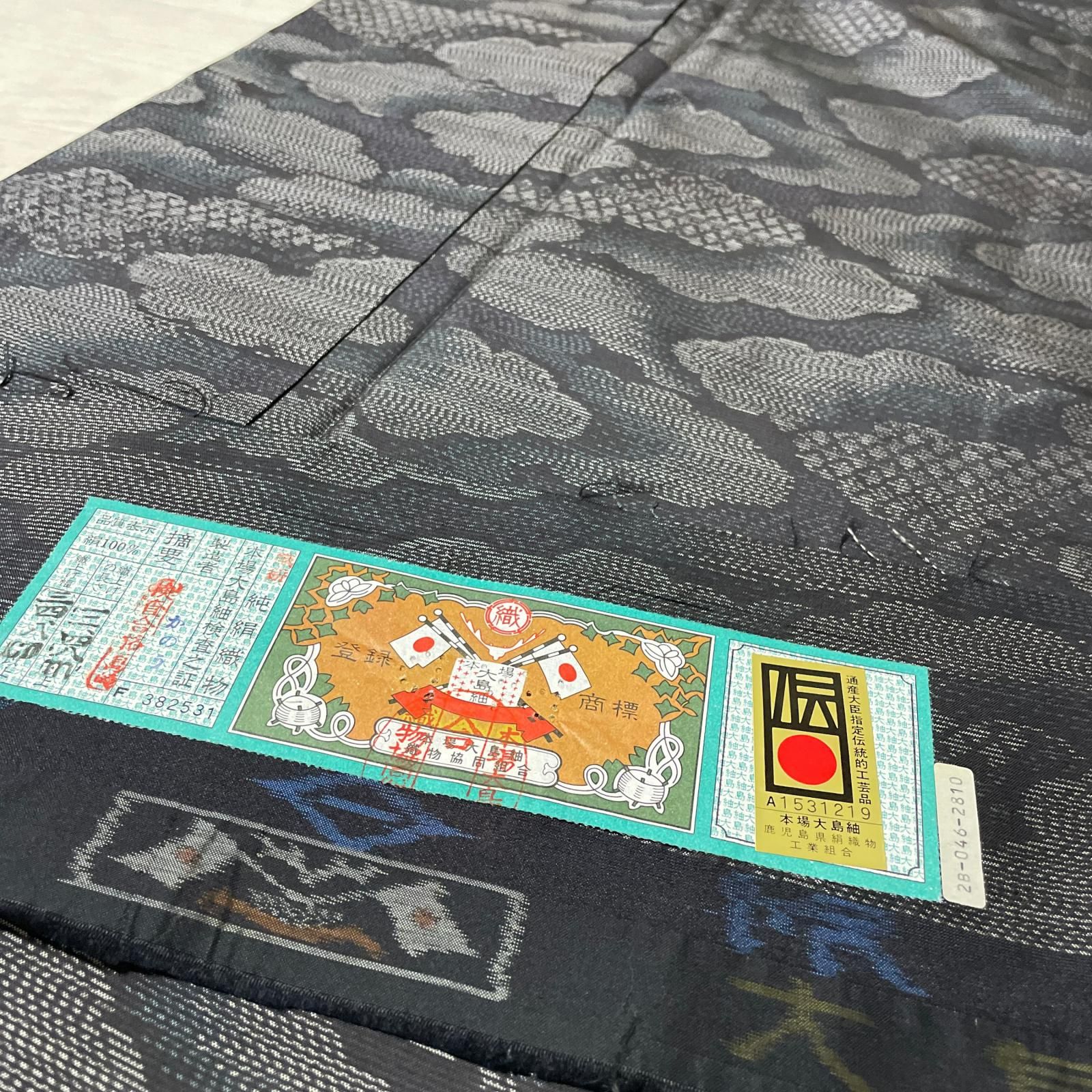 本場大島紬 雲模様 細かな絣 証紙付き 着物 正絹 X-5104