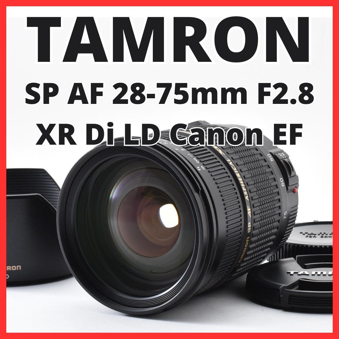 G15[8300]8★美品★ タムロン TAMRON SP AF 28-75mm F2.8 XR Di LD ASPHERICAL IF MACRO A09 キヤノン Canon EFマウント用