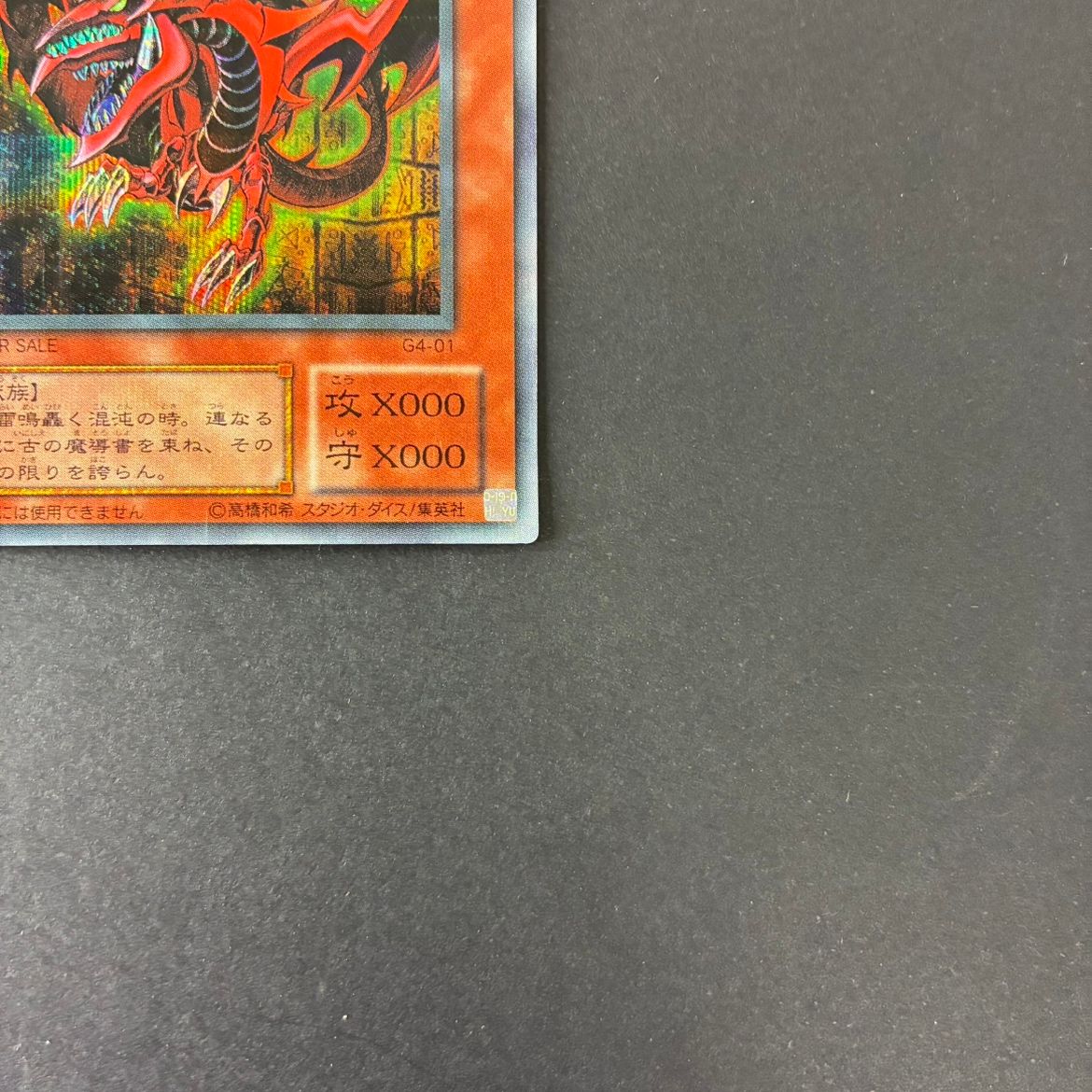 遊戯王 オシリスの天空竜 G4-01 - メルカリ