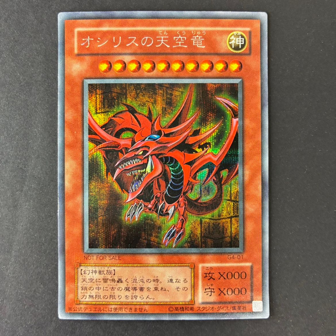 遊戯王 オシリスの天空竜 G4-01 - メルカリ
