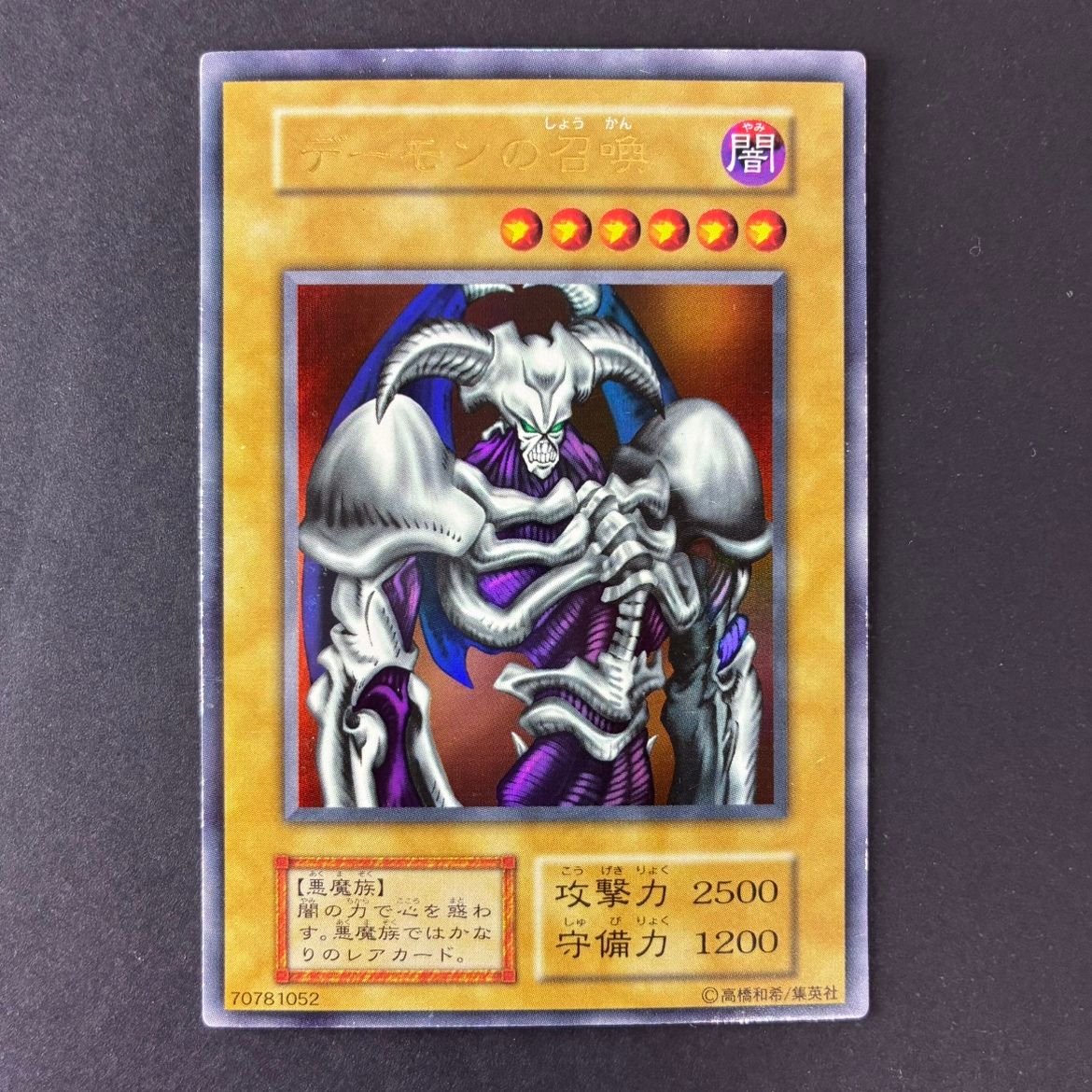 遊戯王 デーモンの召喚 UR - メルカリ