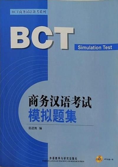 Business Chinese Test BCT