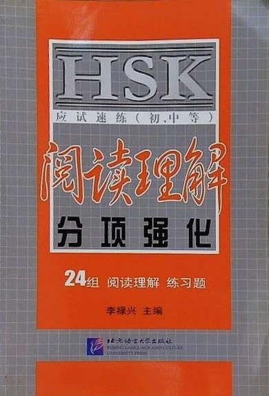 HSK Practice for Exam Junior and