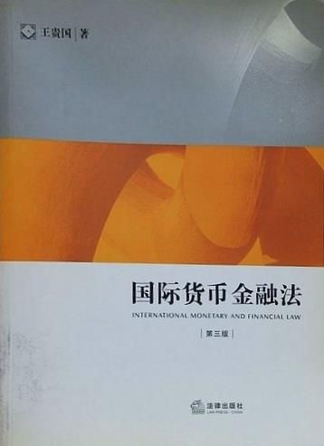International Monetary and Financial Law