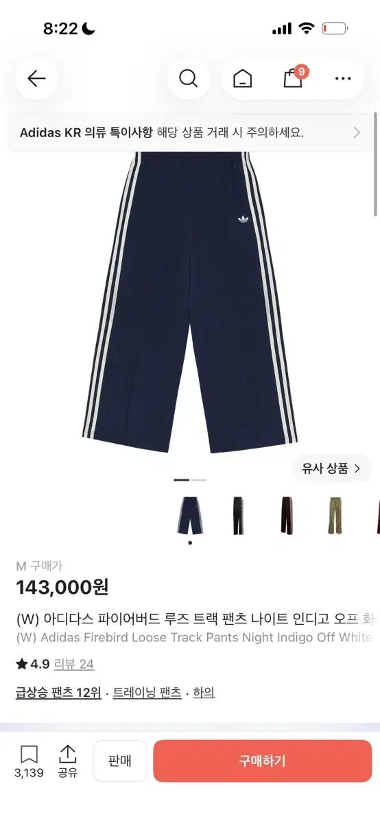 アディダス ファイヤーバード ルーズ トラック パンツ ナイト インディゴ 16,739円