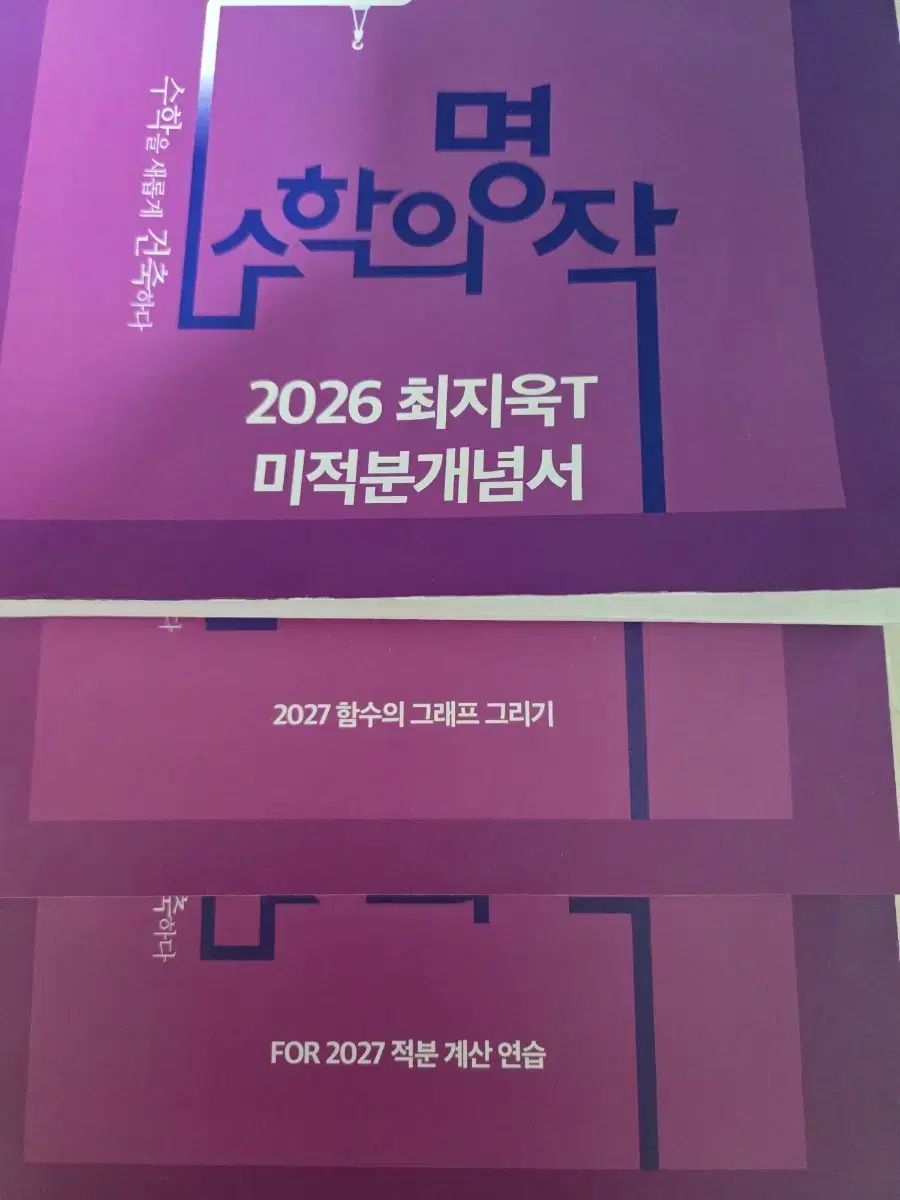 최지욱 数学の 명작 フルセット