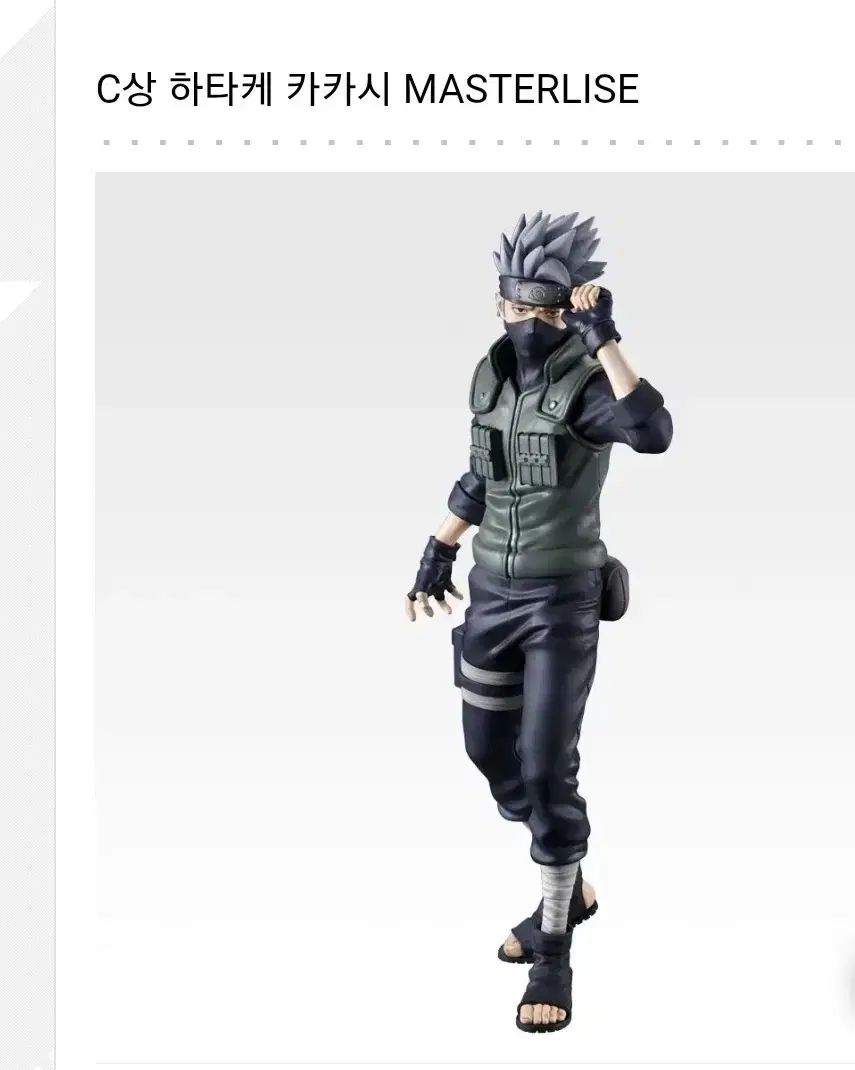 NARUTO -ナルト- 一番くじ C賞 カカシ フィギュア 出品
