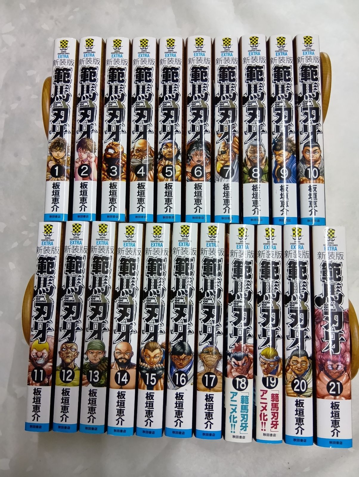 新装版 範馬刃牙　コミック　1-21巻セット