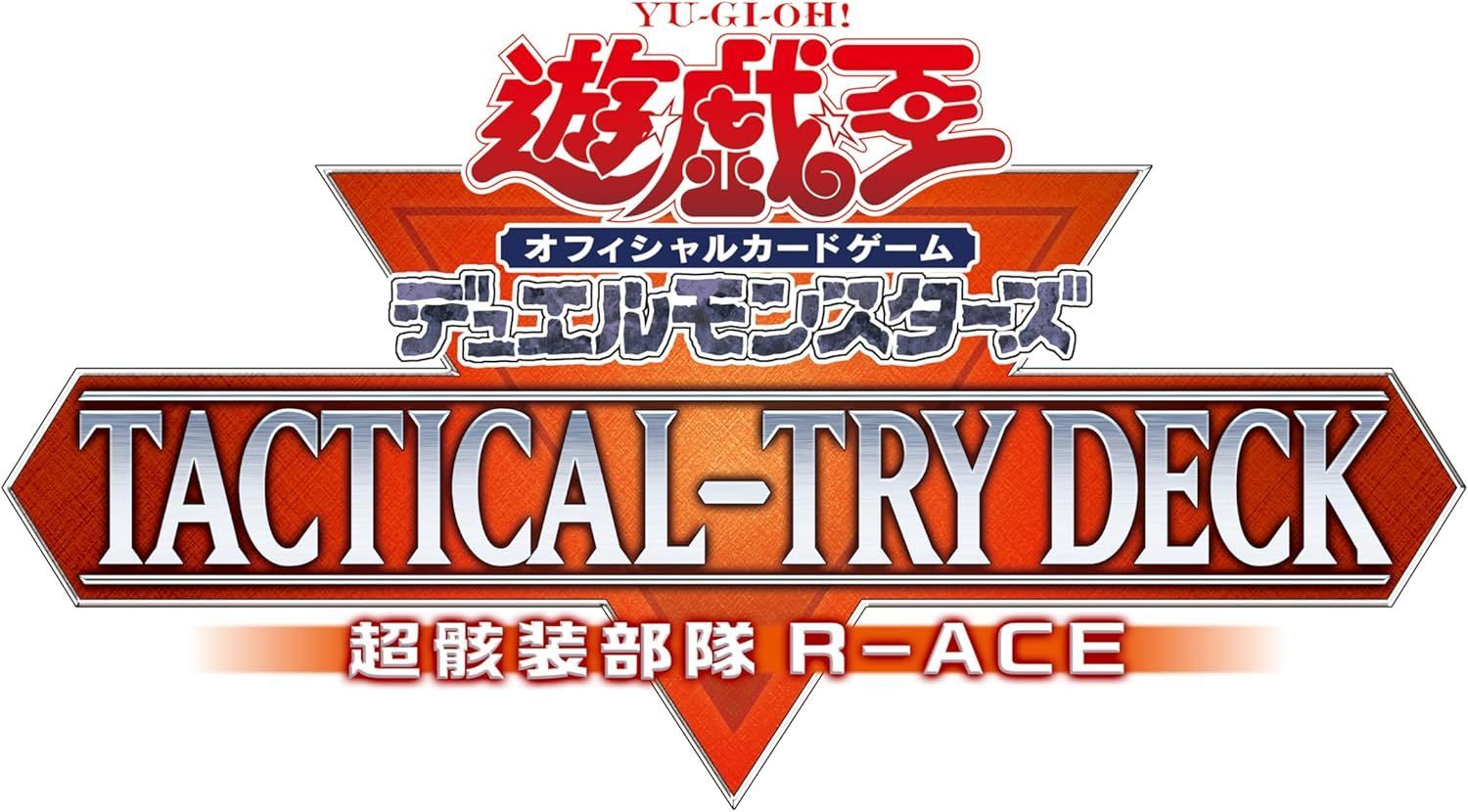 [新品未開封] 遊戯王 超骸装部隊R-ACE 1カ－トン 新品未開封】遊戯王 TACTICAL-TRY DECK 超骸装部隊R-ACE タクティカル