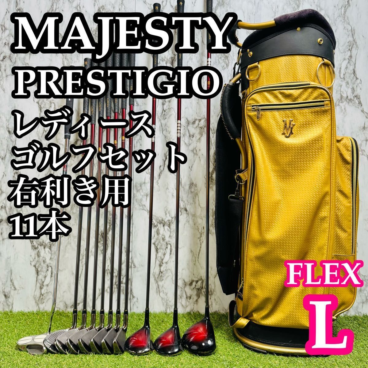 【最高級】マジェスティ プレステジオ レディースゴルフセット 11本 L