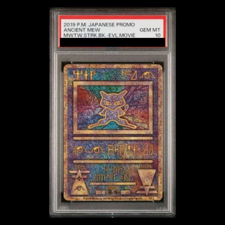 PSA10】 ミュウ 《古代文字/2019》 (プロモ) 1枚 - メルカリ