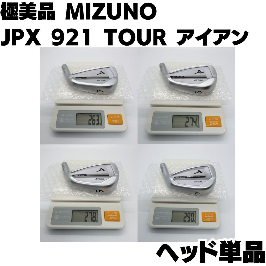 極美品 MIZUNO JPX 921 TOUR アイアン 4個セット ヘッドのみ