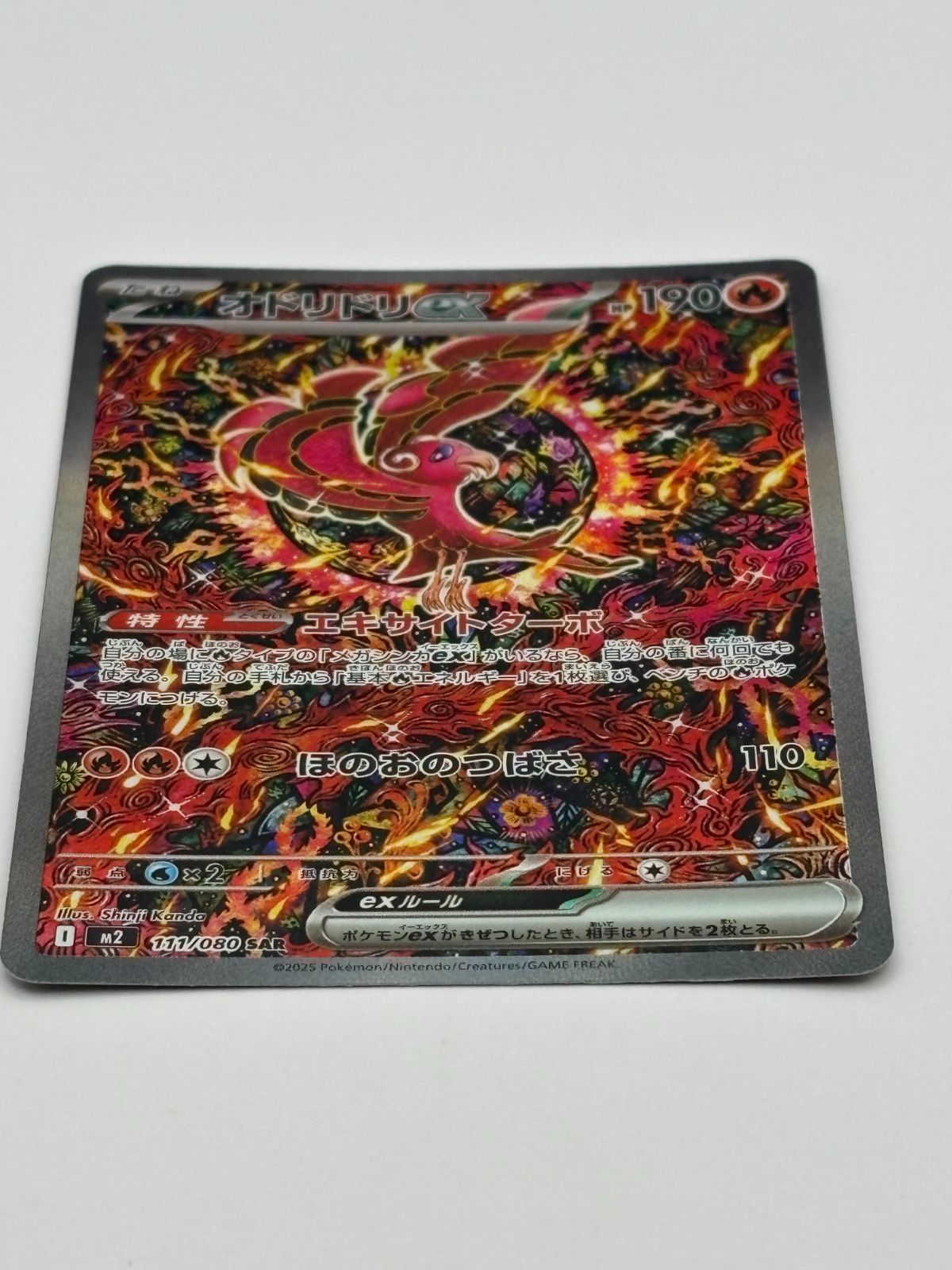 オドリドリex SAR M2 111/080 ポケモンカード - メルカリ