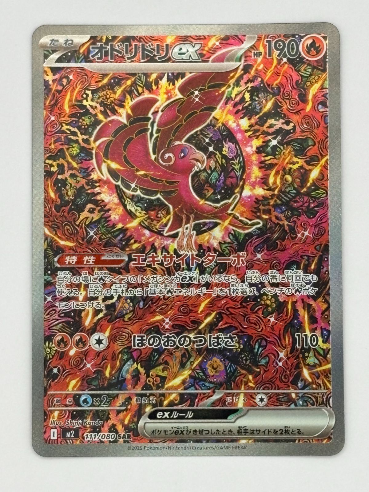 オドリドリex SAR M2 111/080 ポケモンカード - メルカリ
