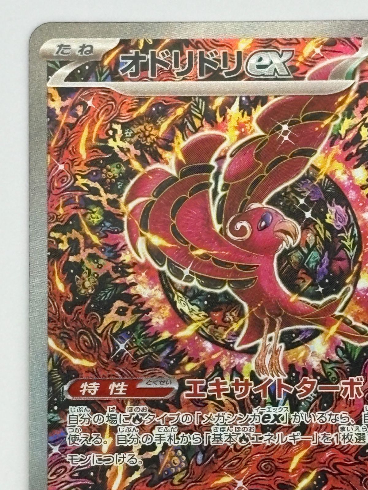 オドリドリex SAR M2 111/080 ポケモンカード - メルカリ
