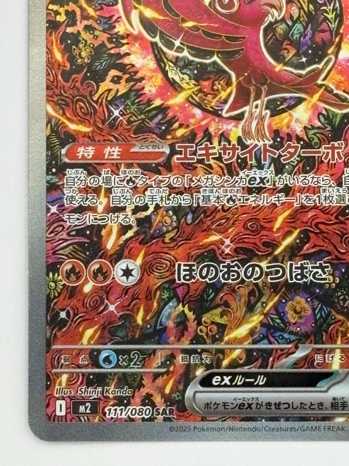オドリドリex SAR M2 111/080 ポケモンカード - メルカリ