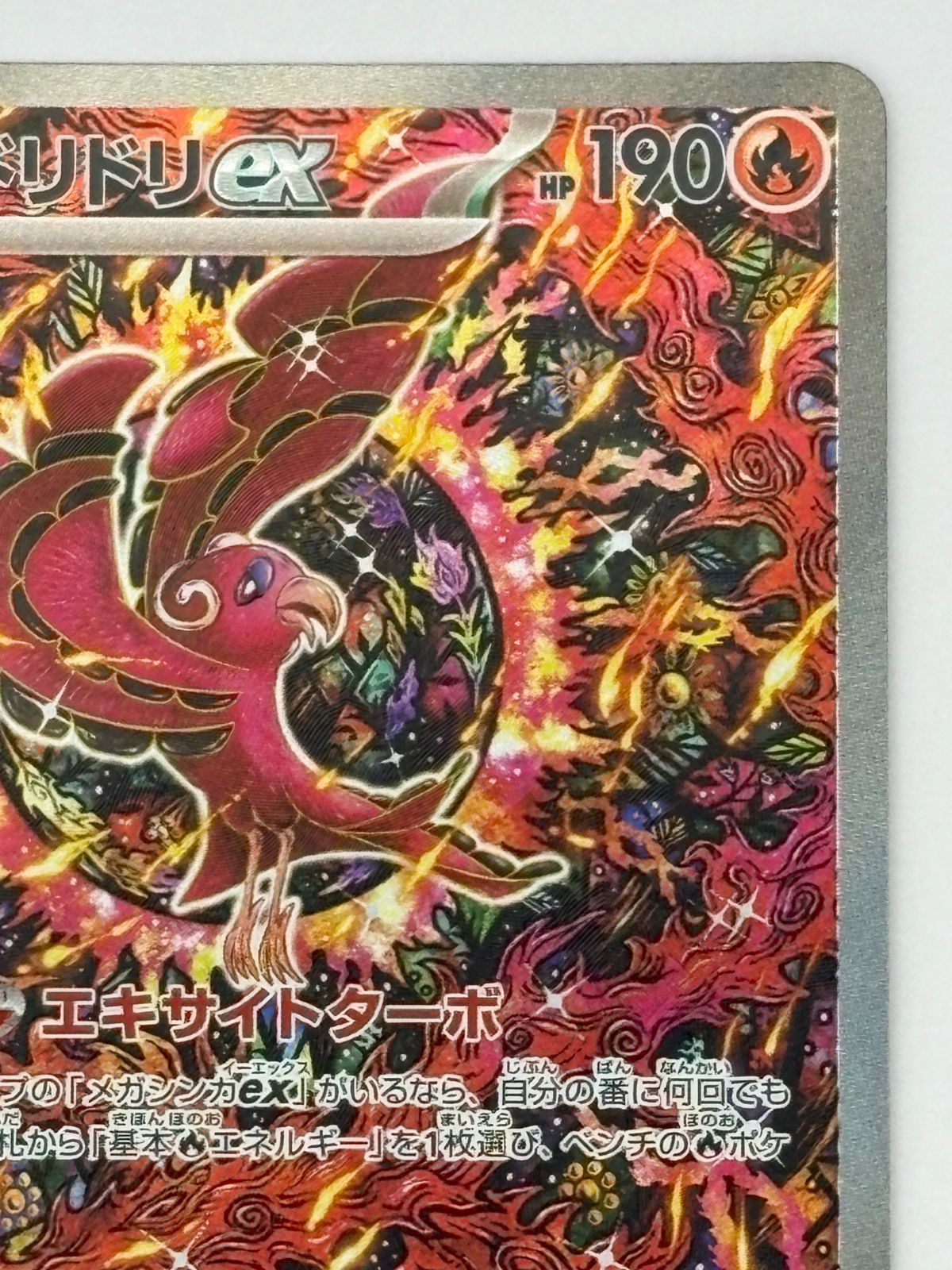 オドリドリex SAR M2 111/080 ポケモンカード - メルカリ