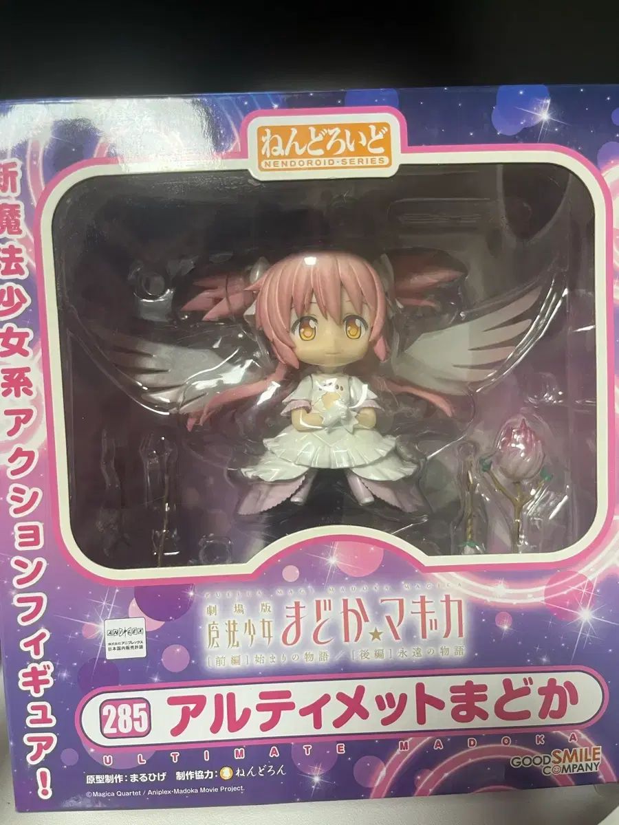 ねんどろいど アルティメット まどか 旧版