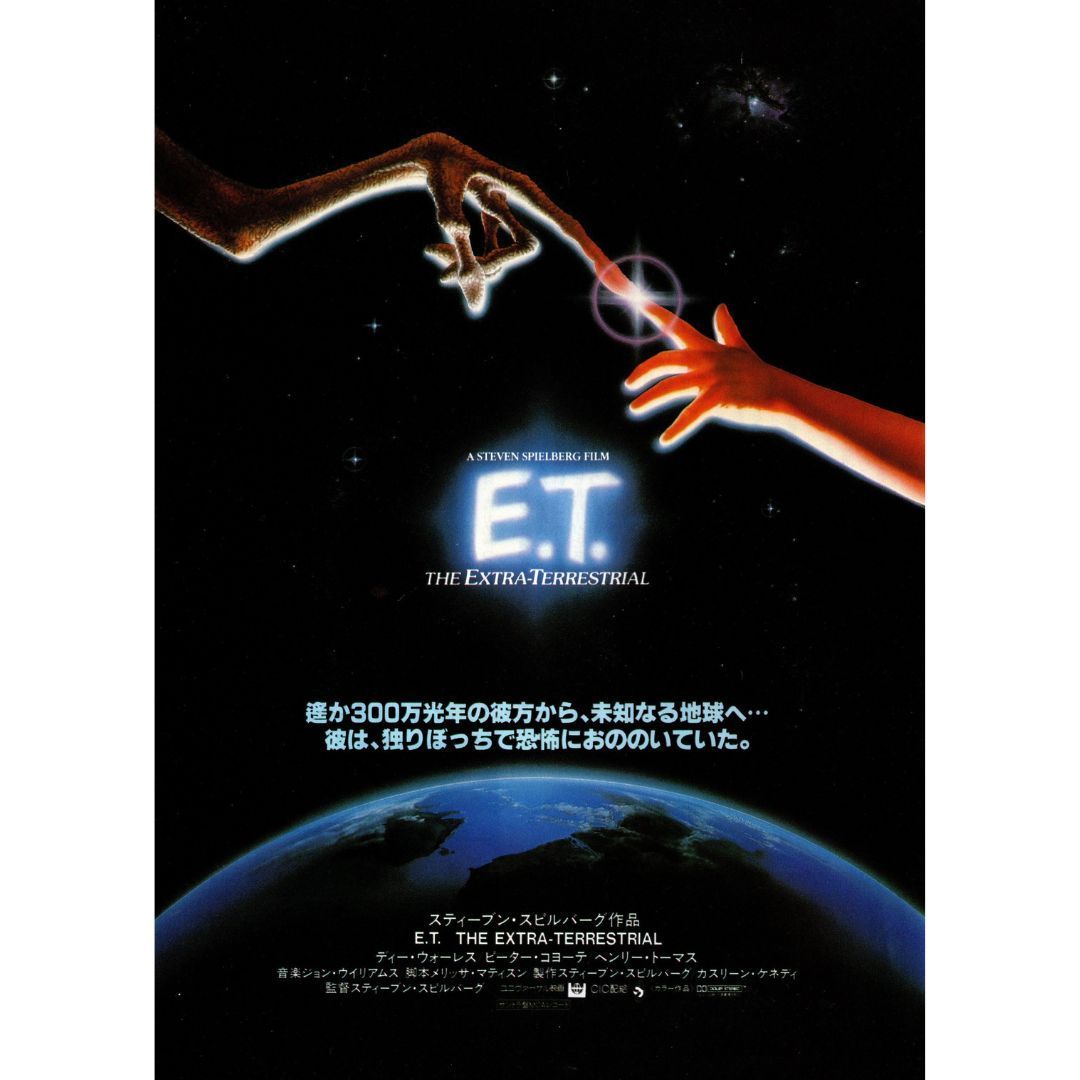 送料無料】 E.T. 映画 チラシ フライヤー 3種 セット スティーブン