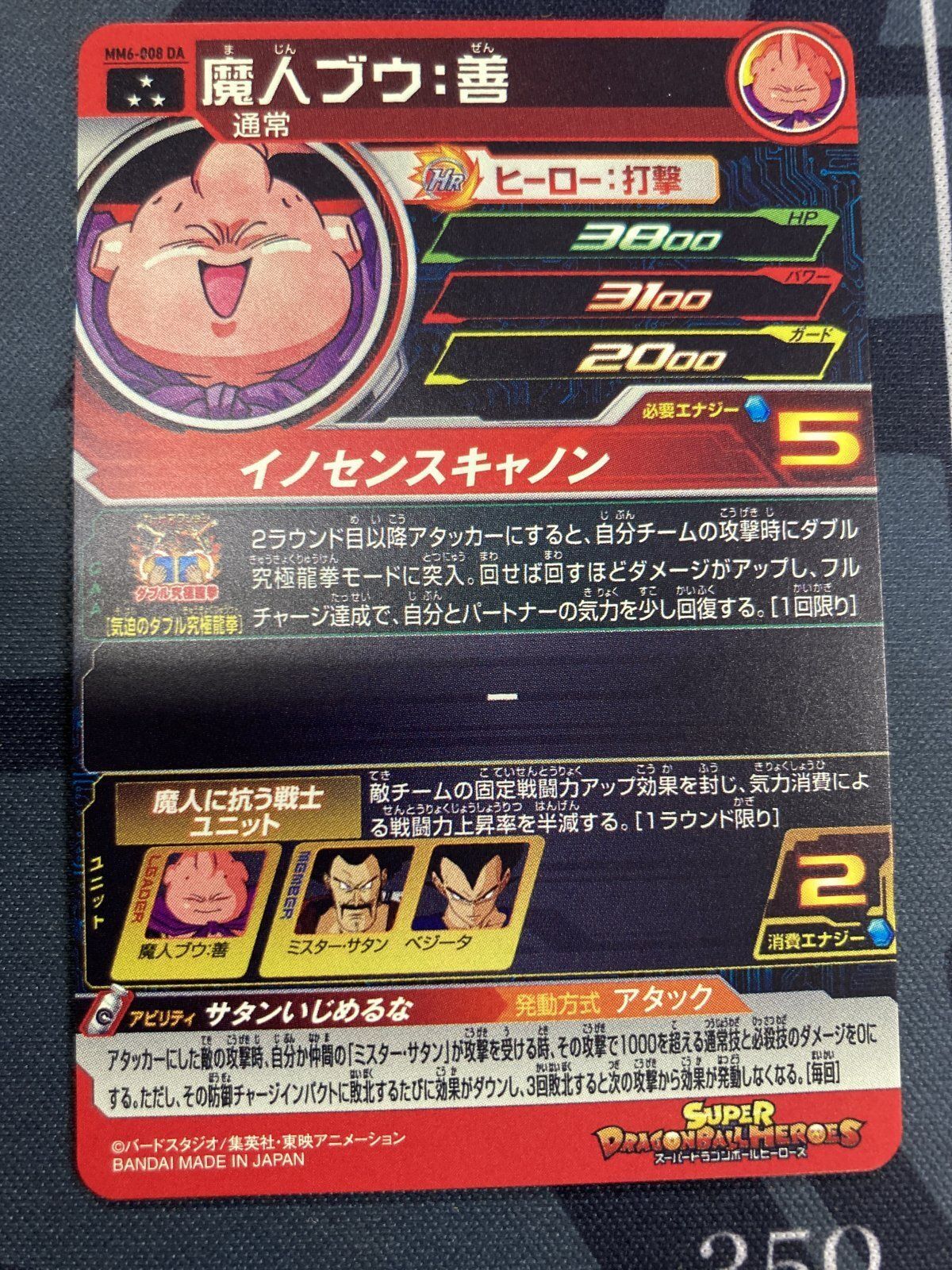 魔人ブウ：善 DA MM6-008 ドラゴンボールヒーローズ - メルカリ
