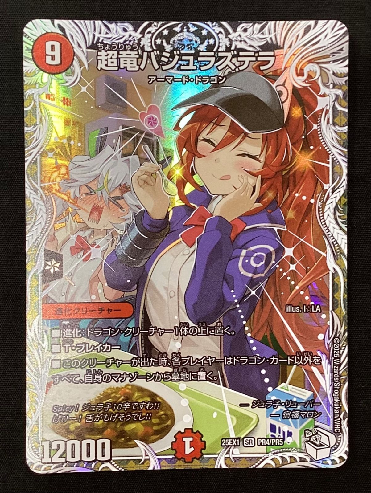今だけ割引】 デュエルマスターズ 25EX1 SR PR4/PR5 超竜バジュラズ