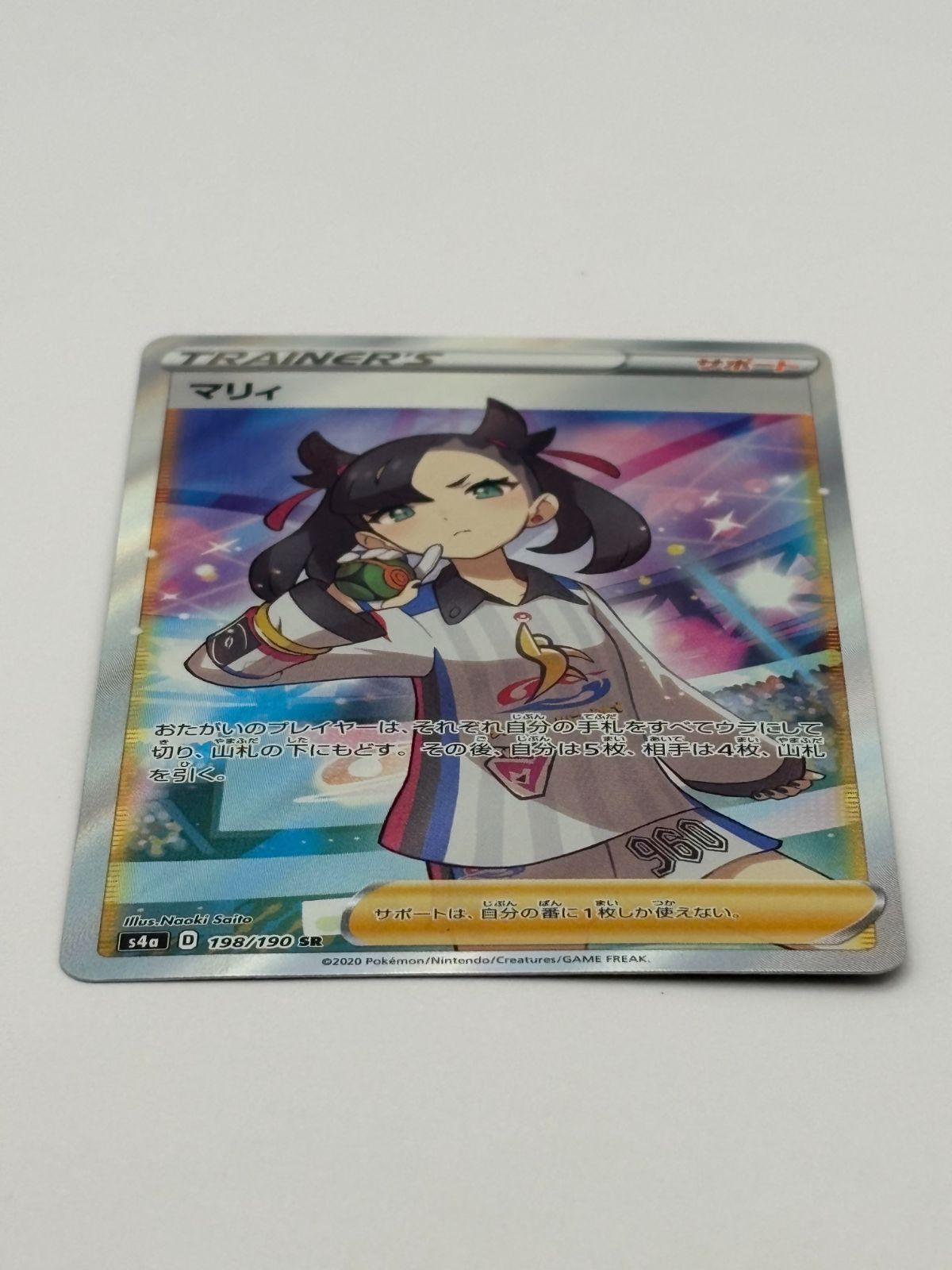 マリィ SR （シャイニーマリィ）S4a 198/190 ポケモンカード - メルカリ