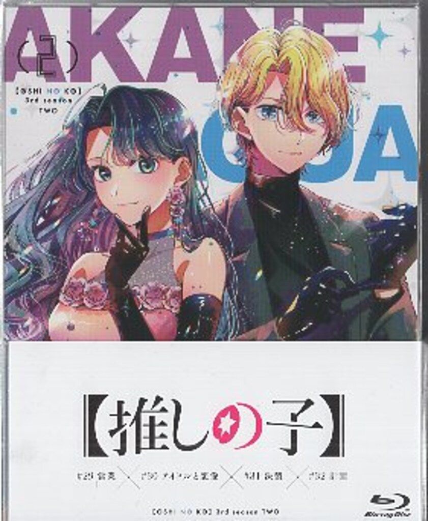 アニメBlu-ray 推しの子 3rd season 2 - メルカリ