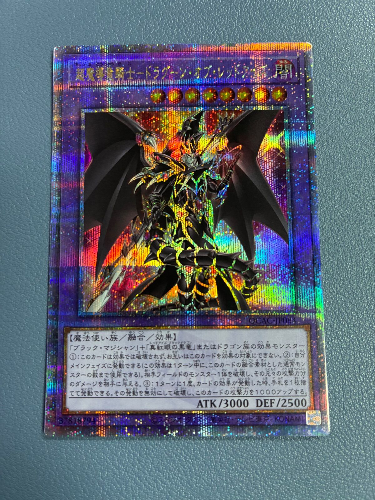 【PSA10】超魔導竜騎士-ドラグーン・オブ・レッドアイズ　25th クオシク 遊戯王 超魔導竜騎士ドラグーン・オブ・レッドアイズ 25th クオシク
