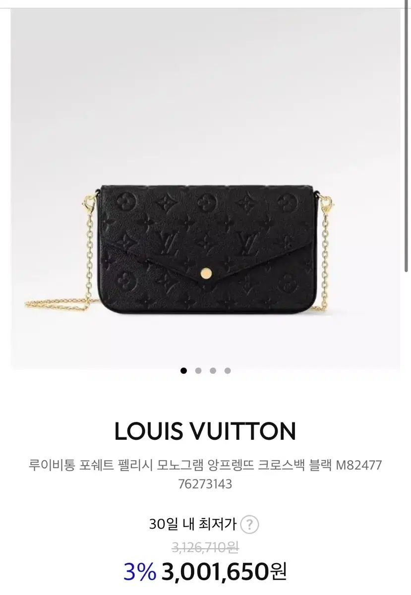 ルイヴィトン ポシェット フェリシー モノグラム・アンフラージュ クロスバック ブラック M82477 104,690円