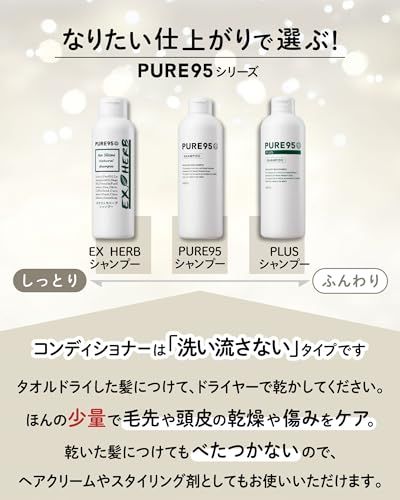 PURE95 PLUS コンディショナー 300ml ふんわりタイプ【 美容室専売品