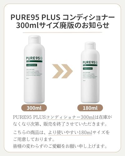 PURE95 PLUS コンディショナー 300ml ふんわりタイプ【 美容室専売品