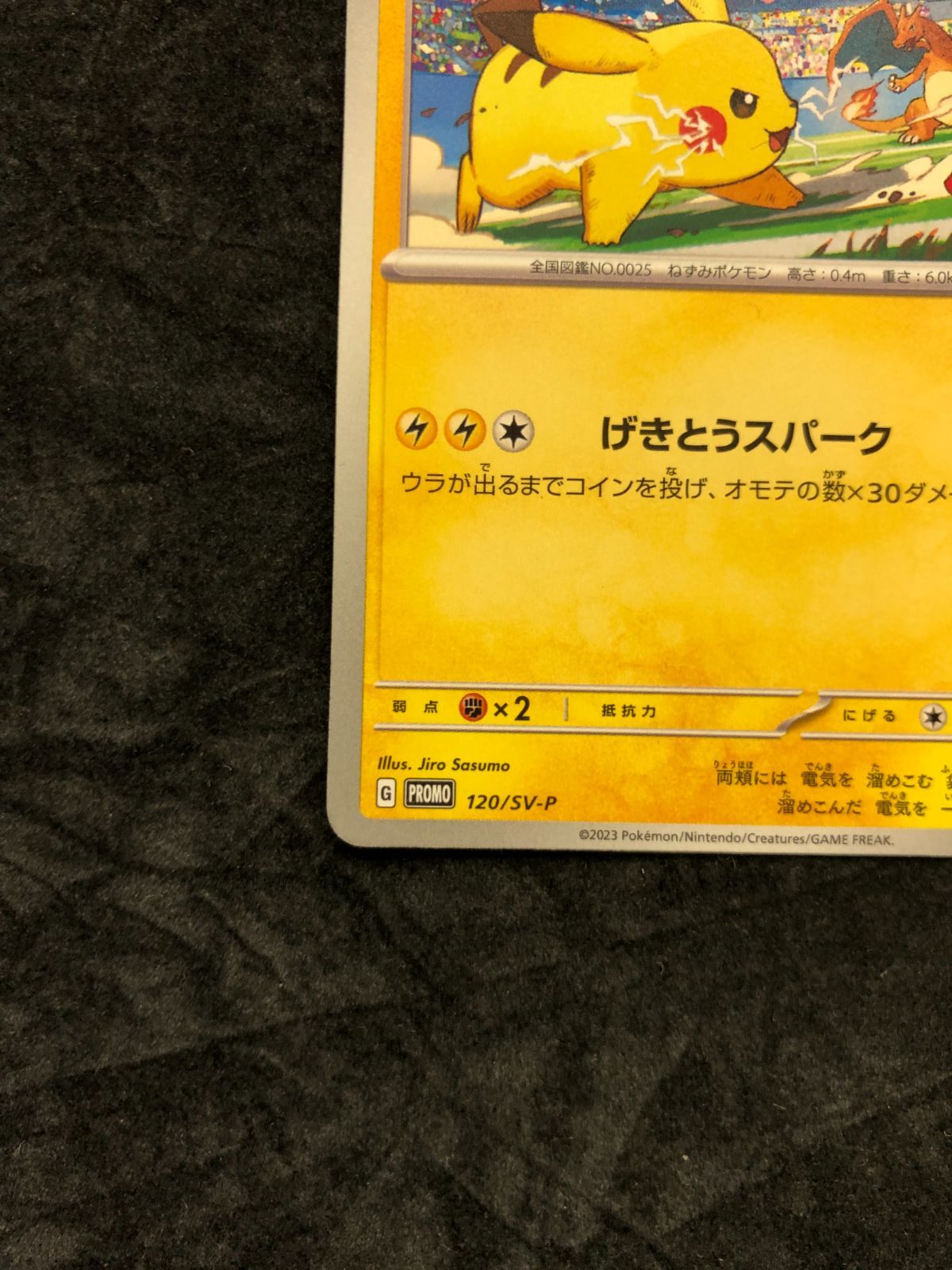 ポケモンカード ピカチュウ PROMO 120/SV-P ジムプロモ - メルカリ