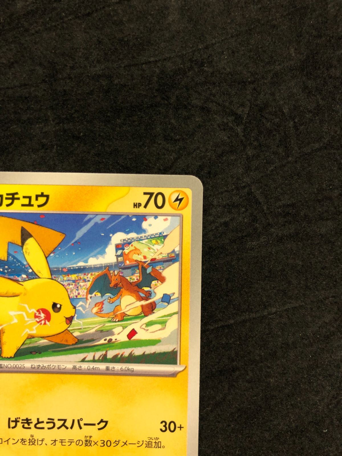 ポケモンカード ピカチュウ PROMO 120/SV-P ジムプロモ - メルカリ