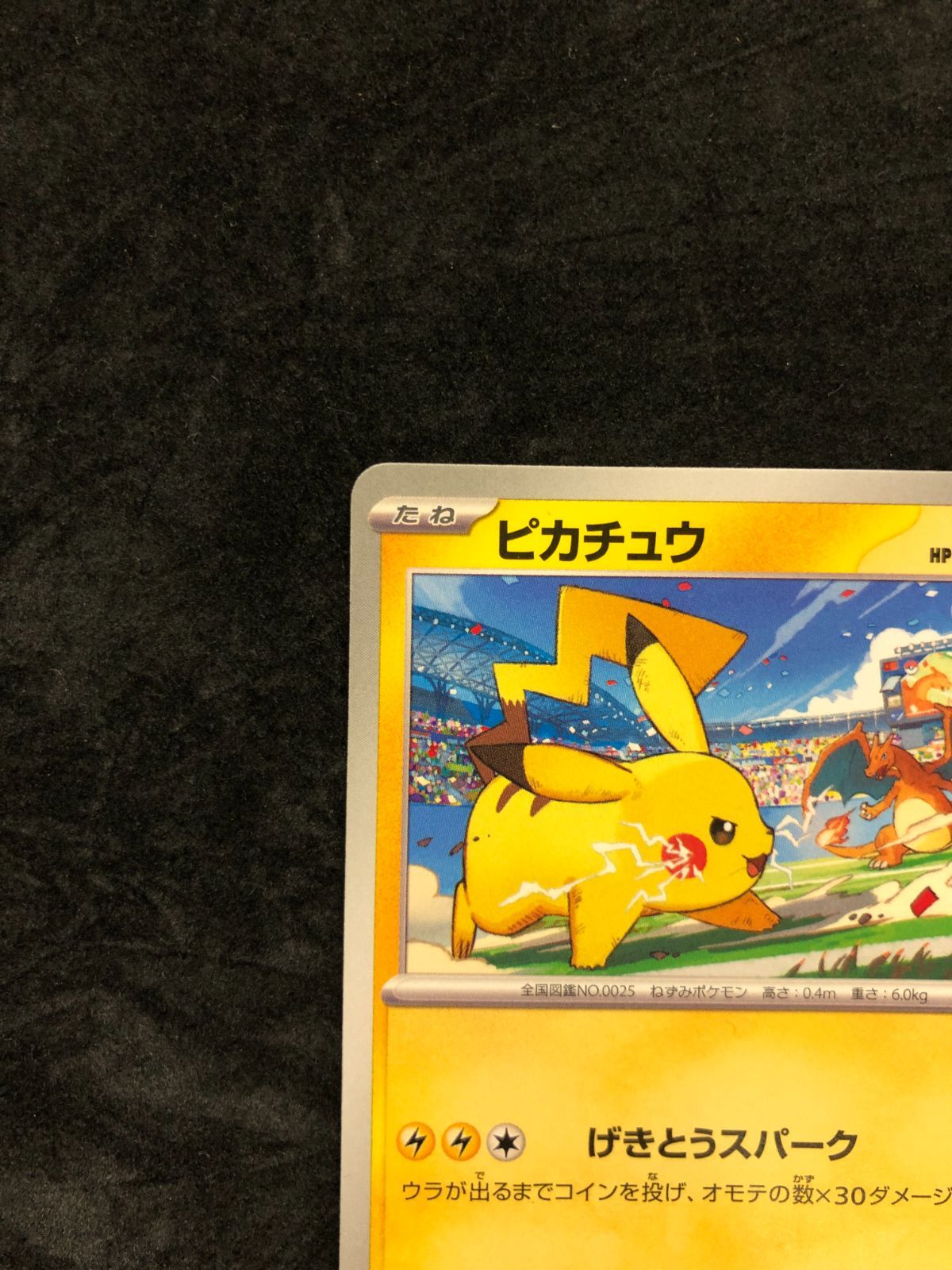 ポケモンカード ピカチュウ PROMO 120/SV-P ジムプロモ - メルカリ