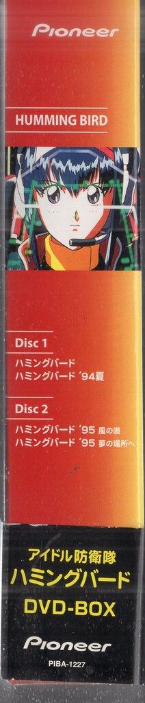 パイオニアLDC アニメDVD アイドル防衛隊ハミングバード DVD-BOX