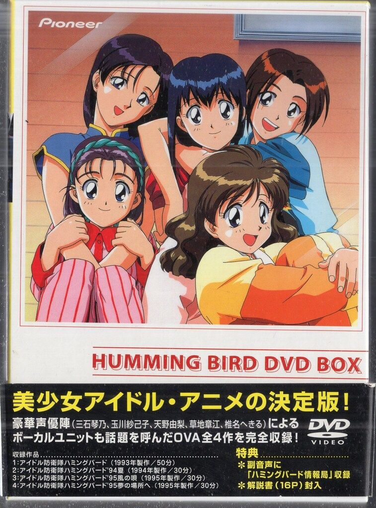 パイオニアLDC アニメDVD アイドル防衛隊ハミングバード DVD-BOX