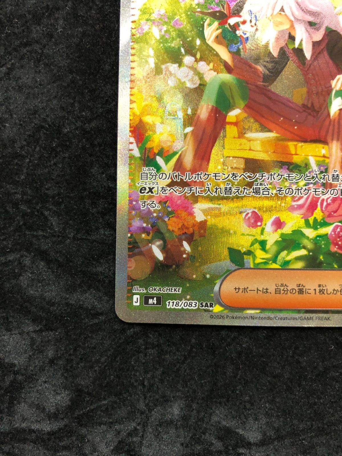 ポケモンカード AZのやすらぎ SAR M4 118/083 「ニンジャスピナー