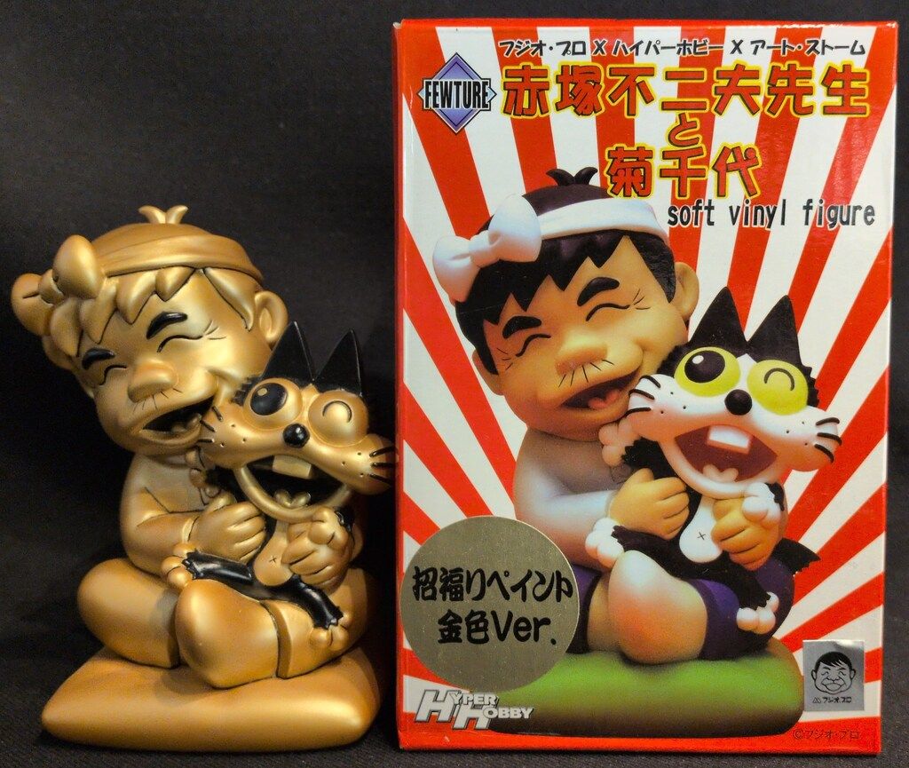 フューチャー/アートストーム 限)赤塚不二夫と菊千代 招福リペイント 金色ver