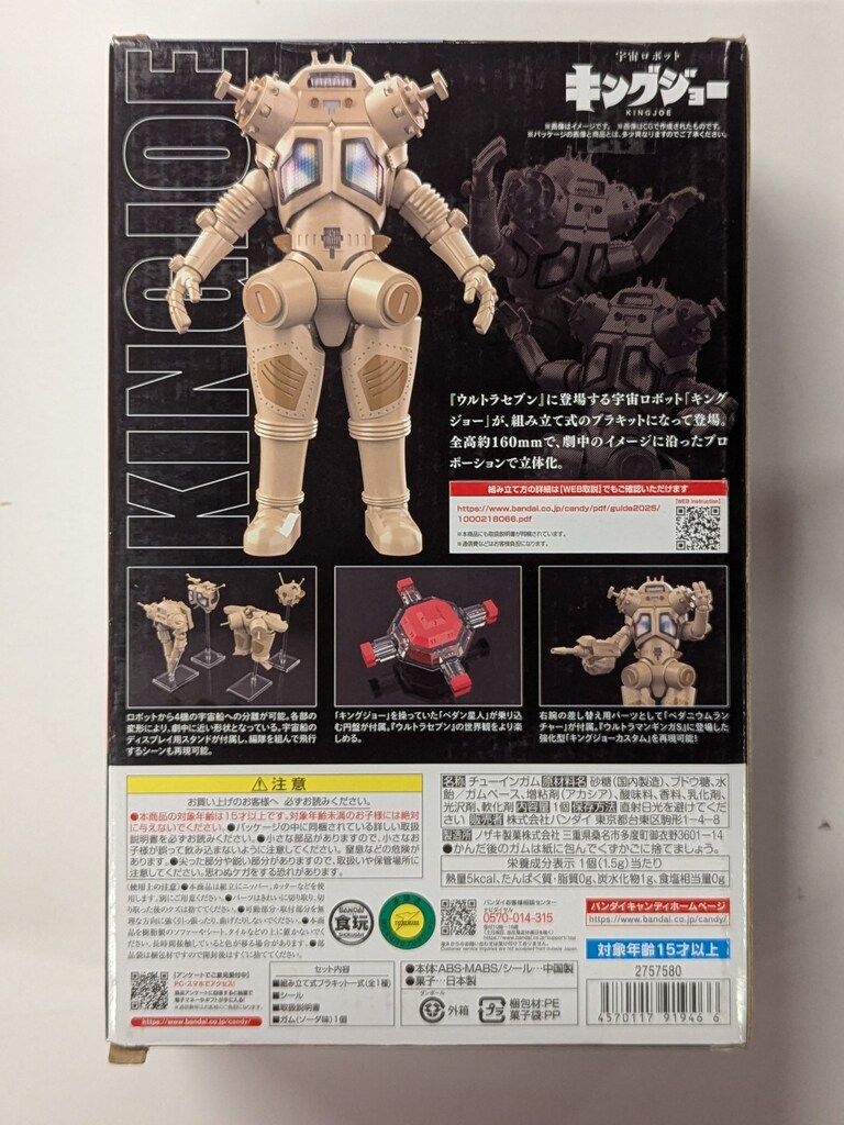 バンダイ SMP [SHOKUGAN MODELING PROJECT] 宇宙ロボット キングジョー