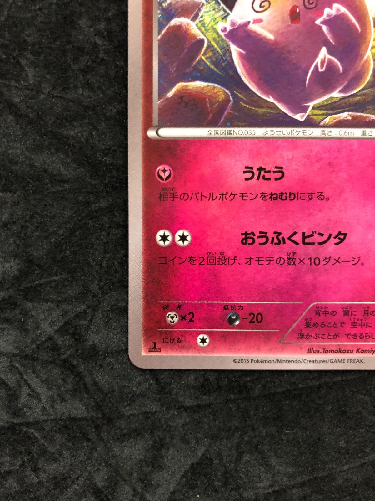 ポケモンカード ピッピ C XY9 061/080 「破天の怒り」 - メルカリ