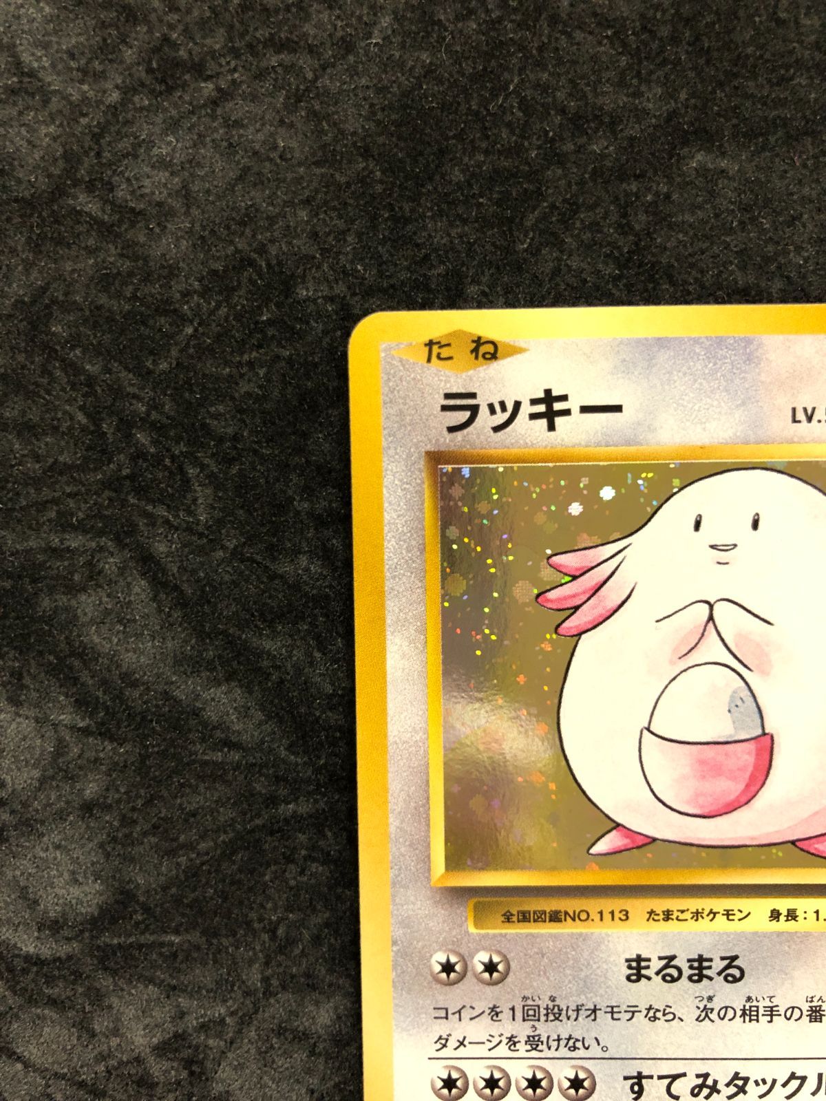ポケモンカード ラッキー R CP6 068/087 「拡張パック 20th