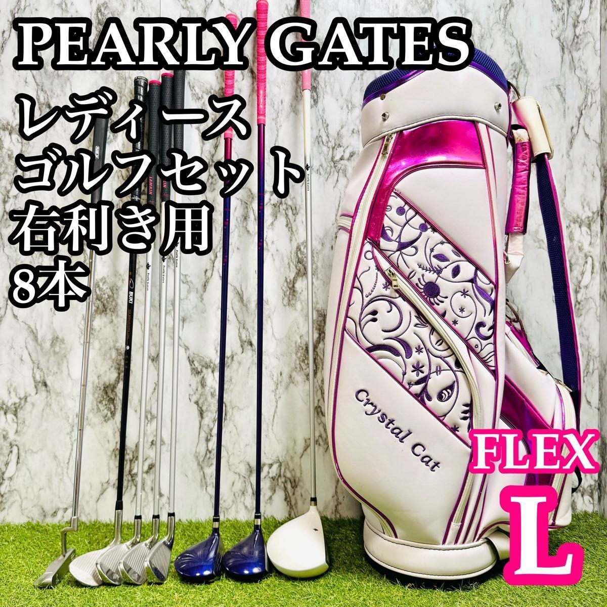 【A在】コースデビュー パーリーゲイツ レディースゴルフセット 8本 L