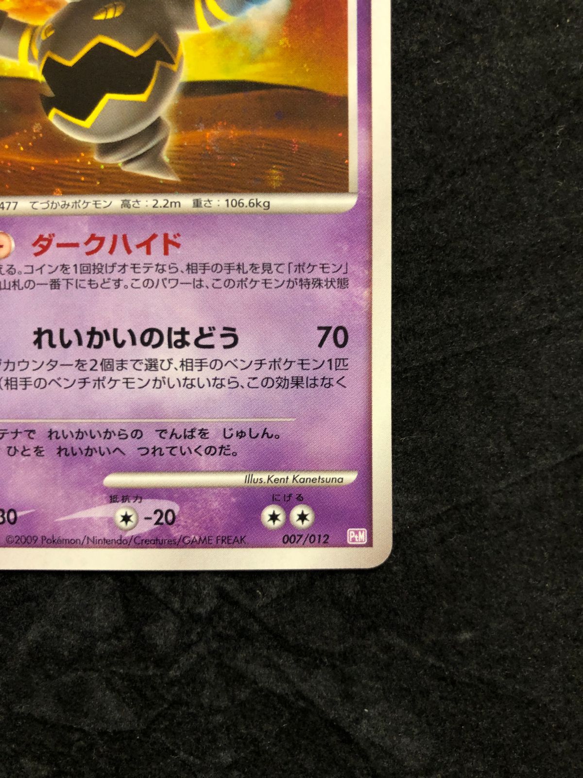 pokemon card mewtwo lv x Pokémon Yoroi-no-wa Lv.49 PtM 007/012 
