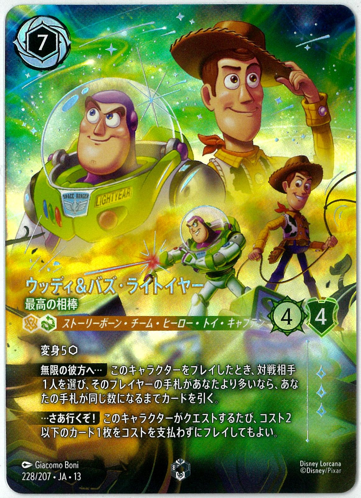 FOIL/ディズニー/ロルカナ/Lorcana/ウッディ＆バズ・ライトイヤー 最高の相棒/Woody & Buzz Lightyear - Best Buddies/エンチャンテッド/ヴァインズ・アタック!/JA13 228/207