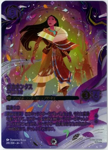 FOIL/ディズニー/ロルカナ/Lorcana/ポカホンタス 平和の使者/Pocahontas - Peacekeeper/アイコニック/キュレーターズライブラリー/WINTERSPELL/JA11 241/204