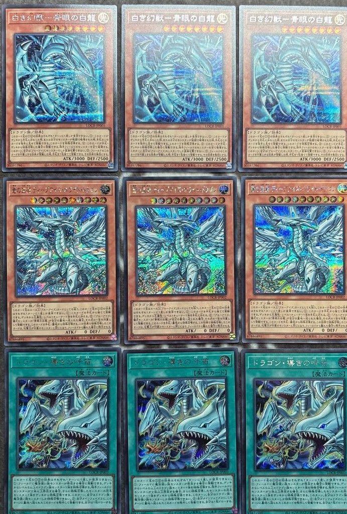 【未展示品】青眼の白龍 復刻版シークレットレア 3枚 ディスプレイセット 白き幻獣 青眼の白龍 各3枚 新規シークレットセット - メルカリ