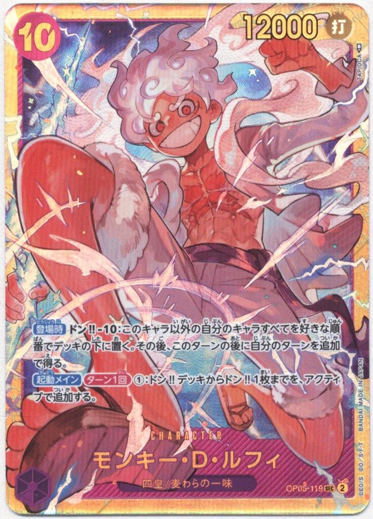 バンダイ 新時代の主役 OP05-119 モンキー・D・ルフィ SEC - メルカリ